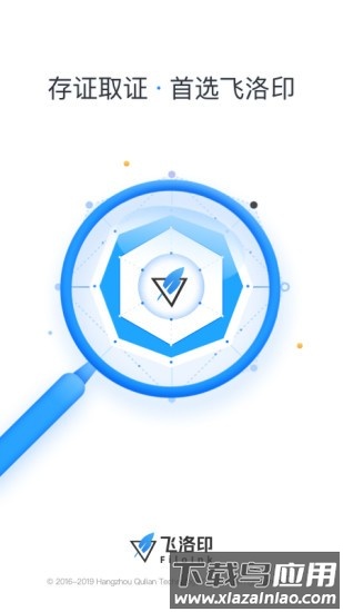 飞洛印app最新版截图3