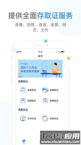 飞洛印app最新版截图4