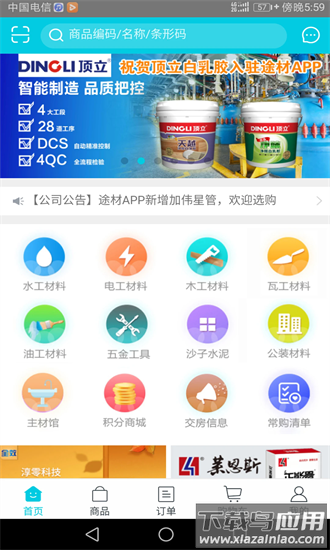途材最新版最新版截图3