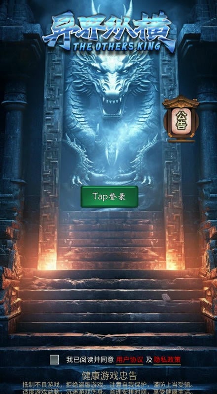 异界纵横手游截图