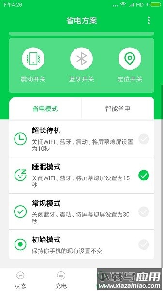 充电大师最新版最新版截图1