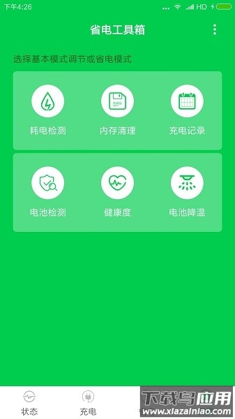 充电大师最新版最新版截图2