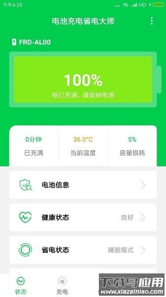 充电大师最新版最新版截图3