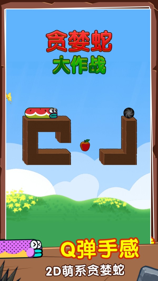 贪婪蛇大作战手游截图3