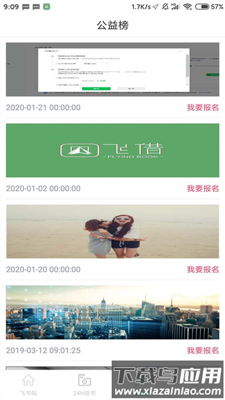 飞借图书app最新版截图2