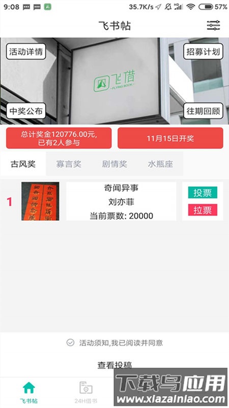 飞借图书app最新版截图3