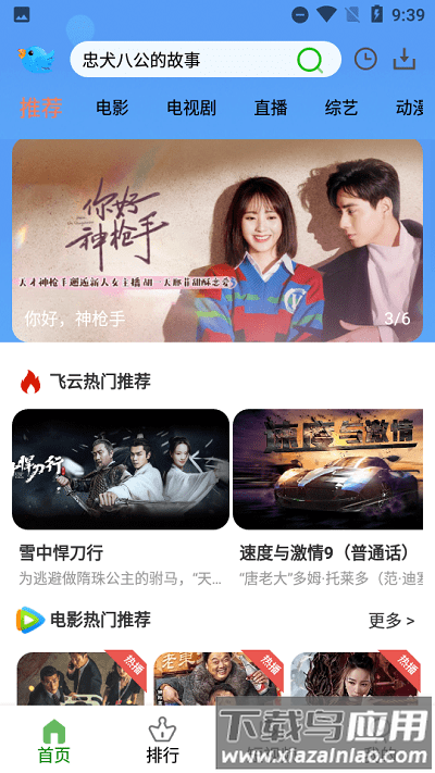 飞云视频纯净版下载