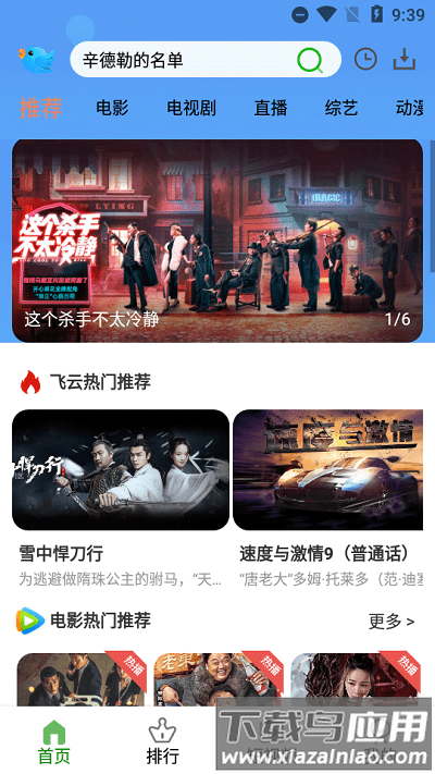 飞云视频去广告版最新版截图1