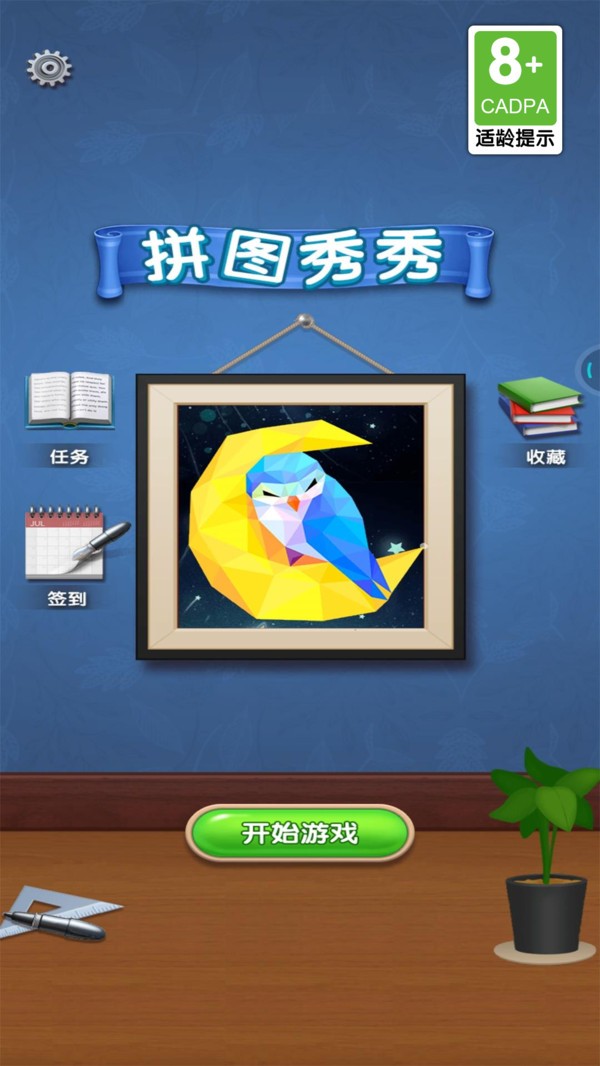 拼图秀秀免费版最新版截图3