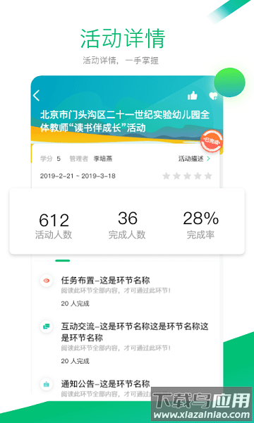 校本手机版截图3