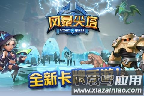 风暴尖塔(project3)最新版截图1