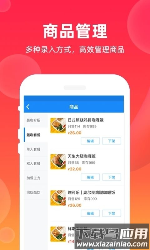 飒飒来商家端app最新版截图1