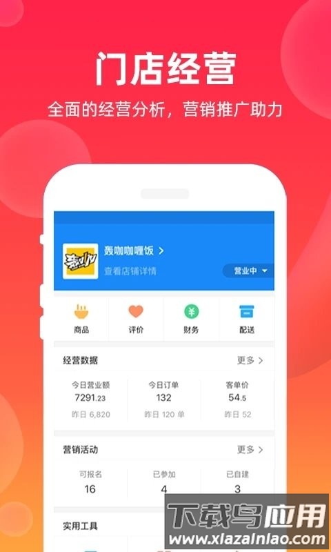 飒飒来商家端app最新版截图2