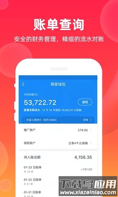 飒飒来商家端app最新版截图3