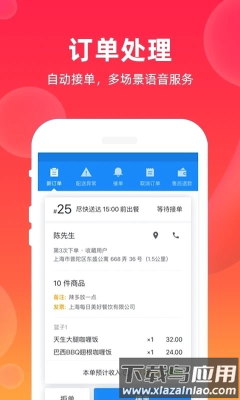 飒飒来商家端app最新版截图4