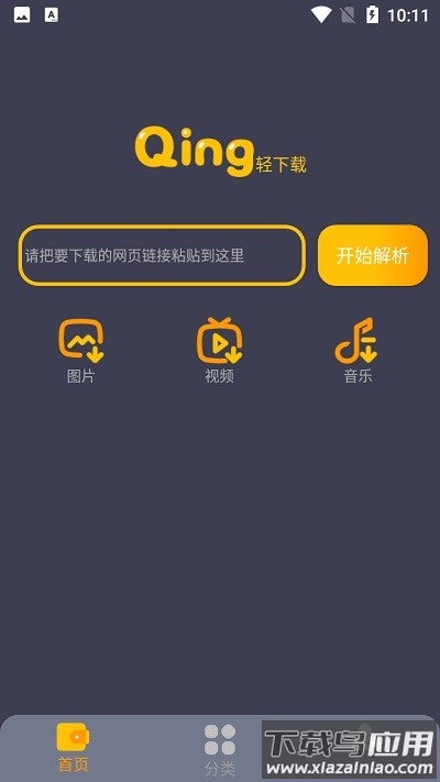 轻下载最新版本最新版截图1