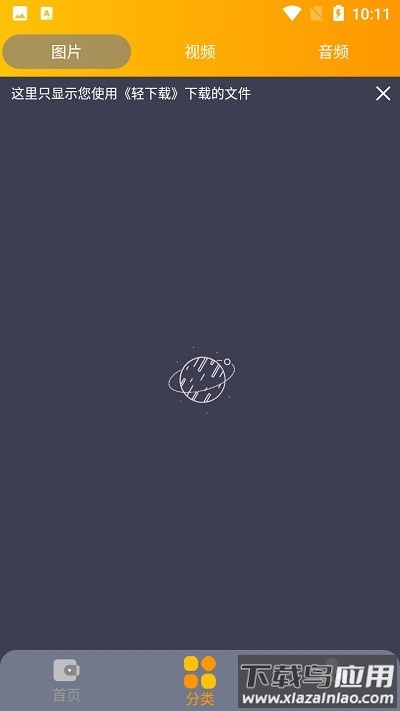 轻下载最新版本最新版截图2