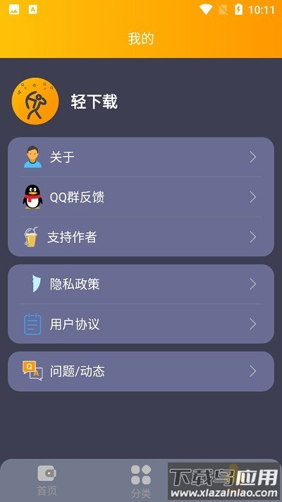 轻下载最新版本最新版截图3