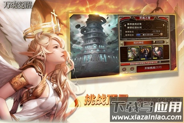 万魂觉醒手游截图1
