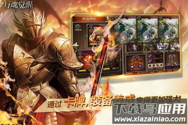 万魂觉醒手游截图2