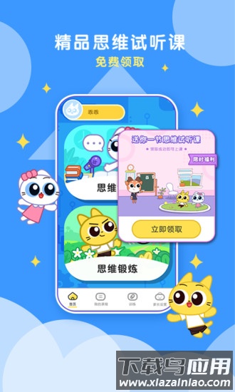 顽皮果ai课官方版最新版截图1