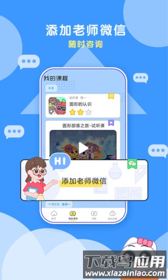 顽皮果ai课官方版最新版截图2