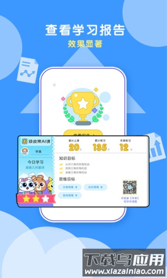 顽皮果ai课官方版最新版截图3