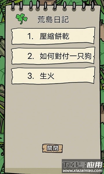 荒岛逃脱完整版最新版截图3