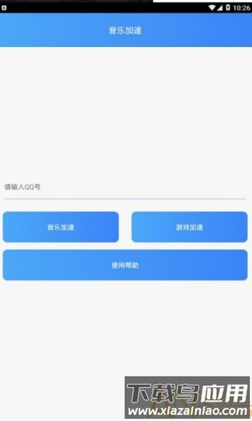 安卓音乐加速手机版下载