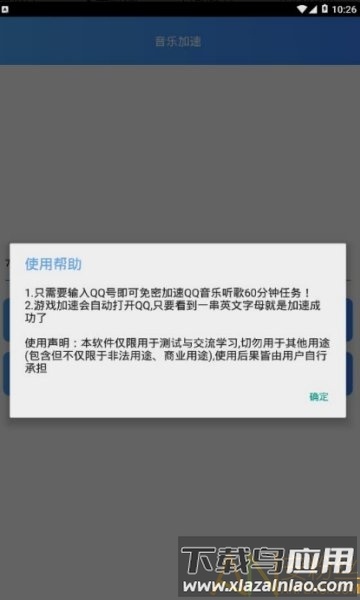 音乐加速app截图