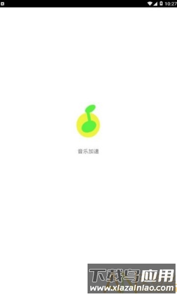 音乐加速app截图