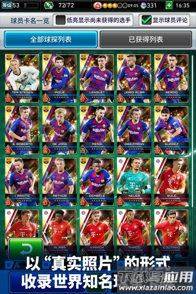 实况王者集结国际服官方下载