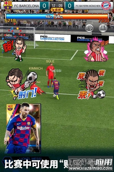 实况王者集结国际服最新版最新版截图1