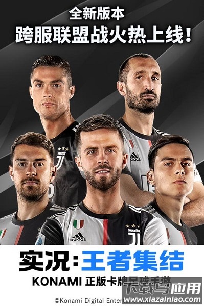 实况王者集结国际服最新版最新版截图3