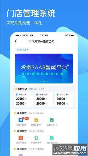 冷链云仓app下载
