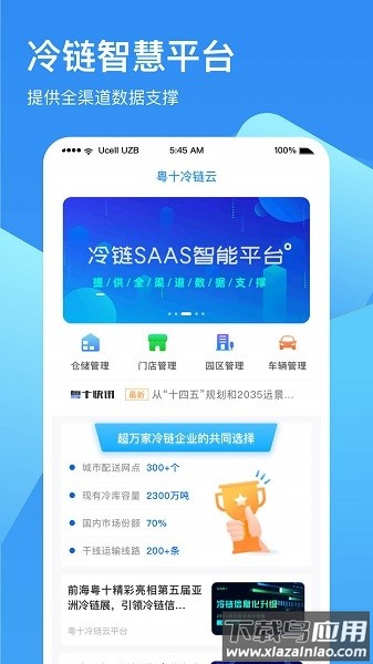 冷链云仓软件截图1