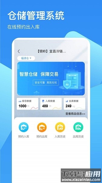 冷链云仓软件截图3