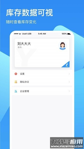 冷链云仓软件截图4