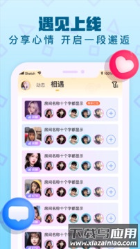 音遇app下载安卓版最新版截图2