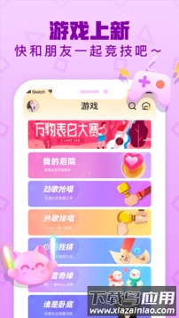 音遇app下载安卓版最新版截图4