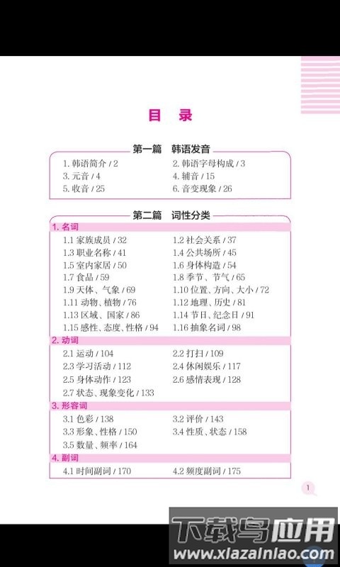 韩语实用5000词软件下载