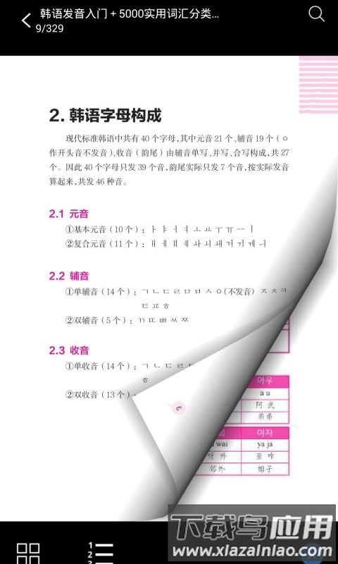 韩语实用5000词app最新版截图1