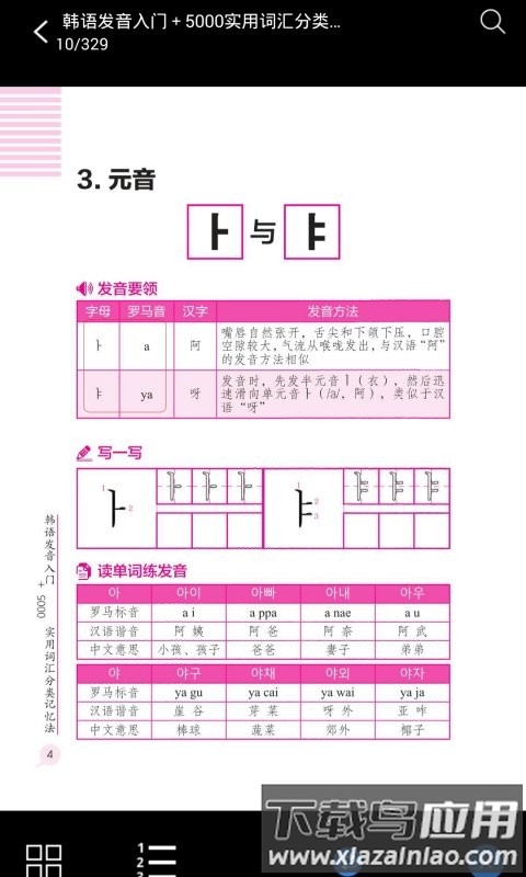 韩语实用5000词app最新版截图2