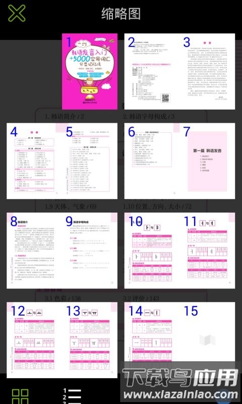 韩语实用5000词app最新版截图3