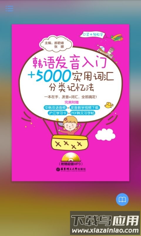 韩语实用5000词app最新版截图4