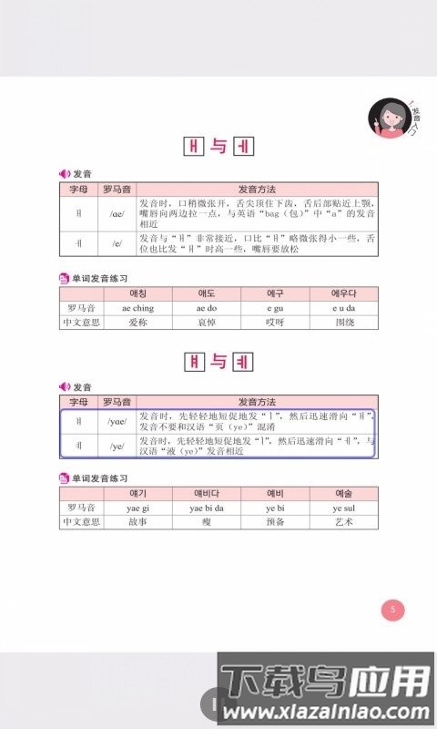 韩语初学者一本通app下载