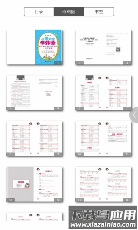 韩语初学者一本通手机版最新版截图2