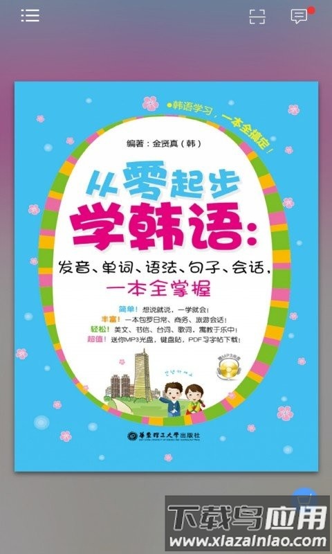 韩语初学者一本通手机版最新版截图3