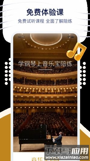 音乐宝陪练最新版