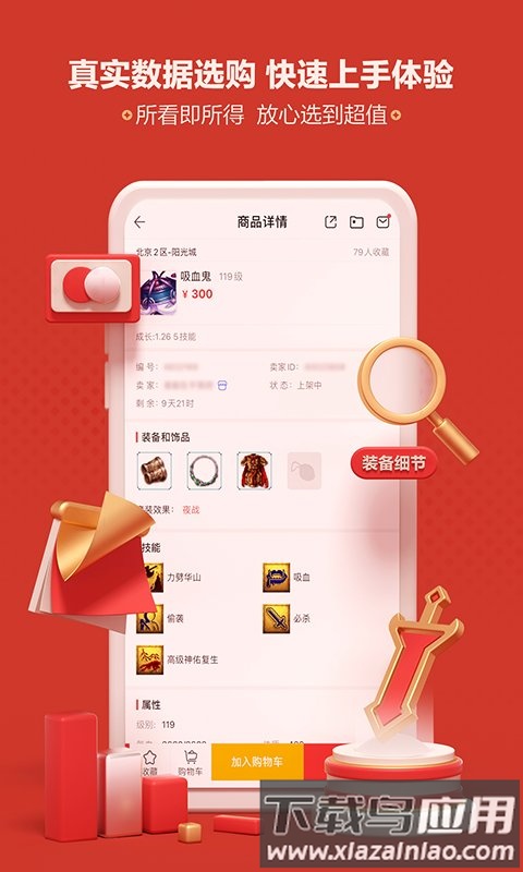 非人学园藏宝阁app截图4
